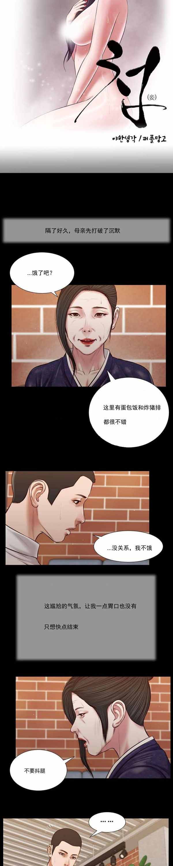 玉翡翠 第42话 第2页