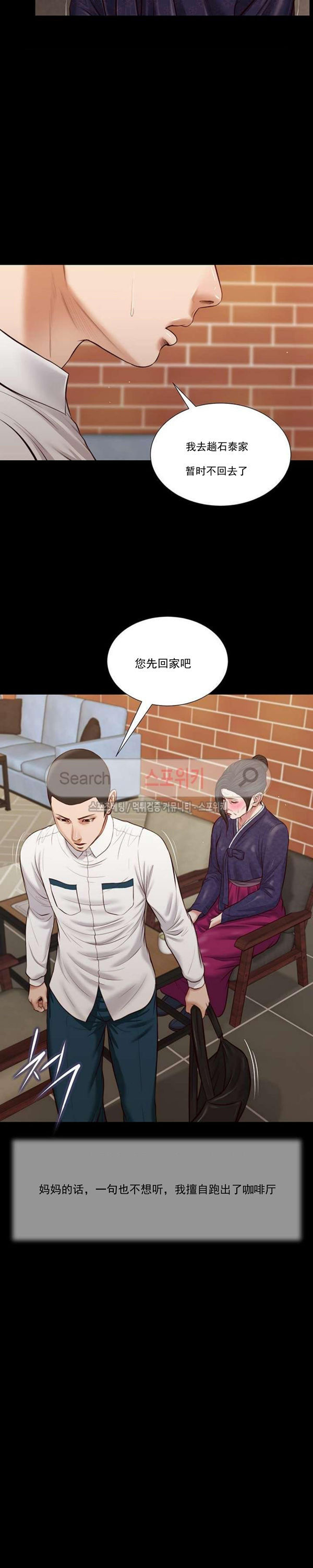 玉翡翠 第42话 第8页