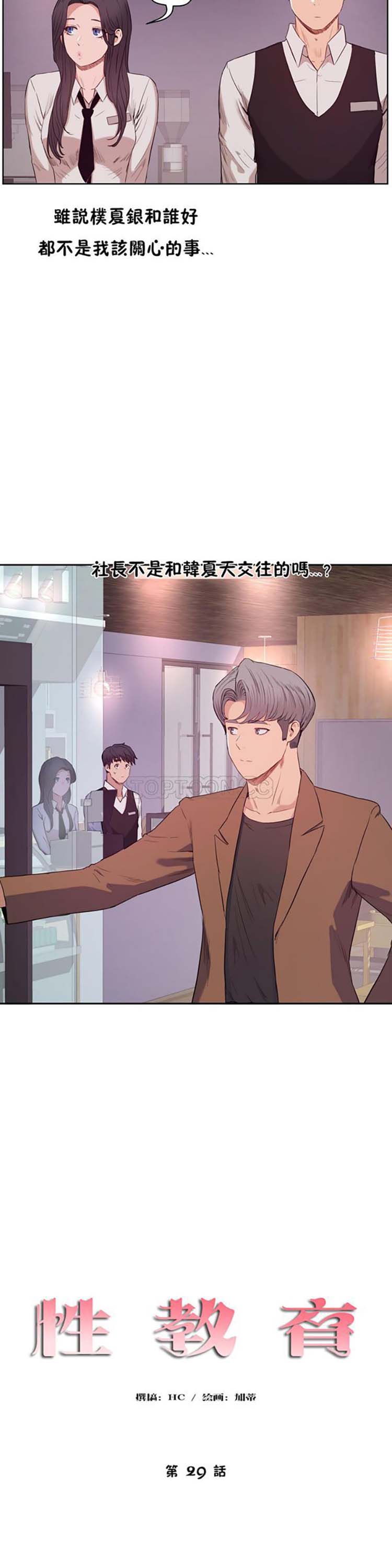 性教育 第29话 第2页
