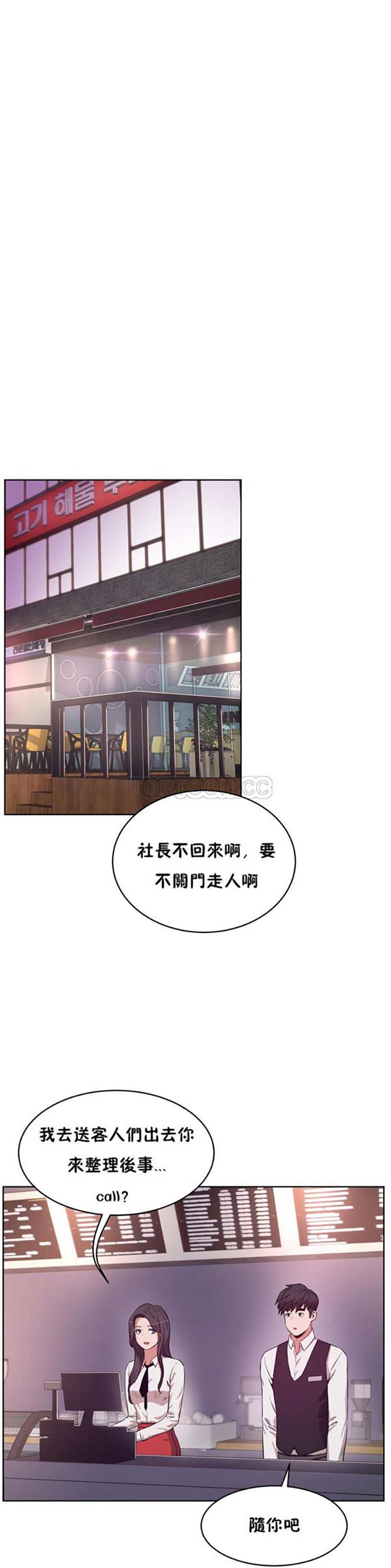 性教育 第29话 第3页