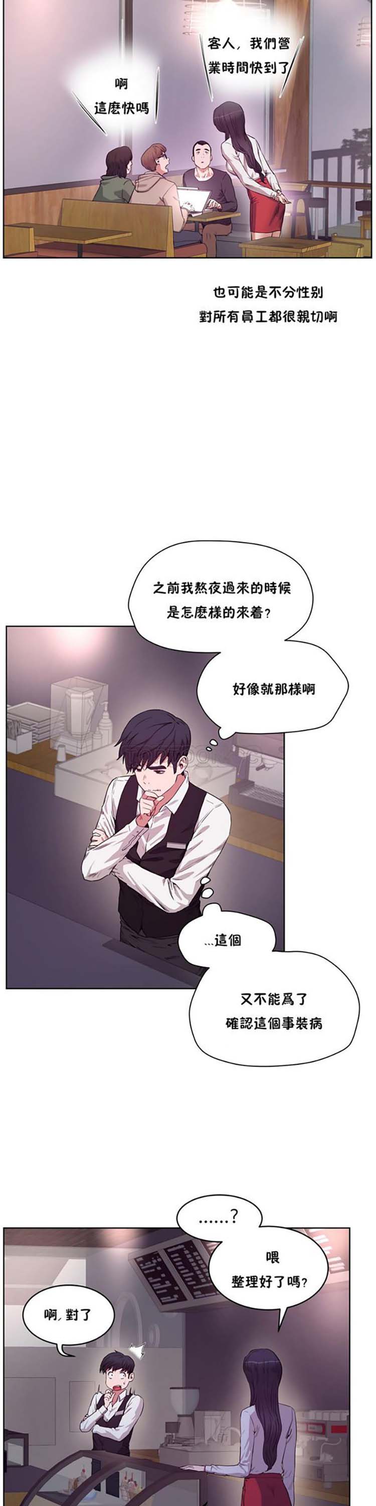 性教育 第29话 第5页