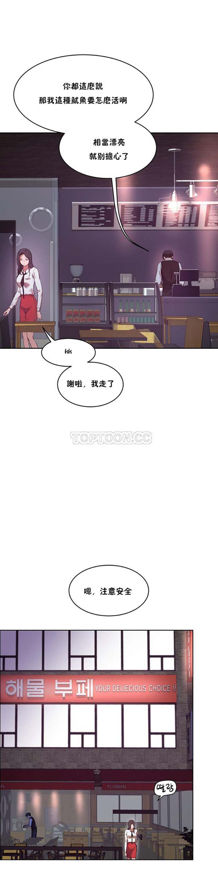 性教育 第29话 第9页