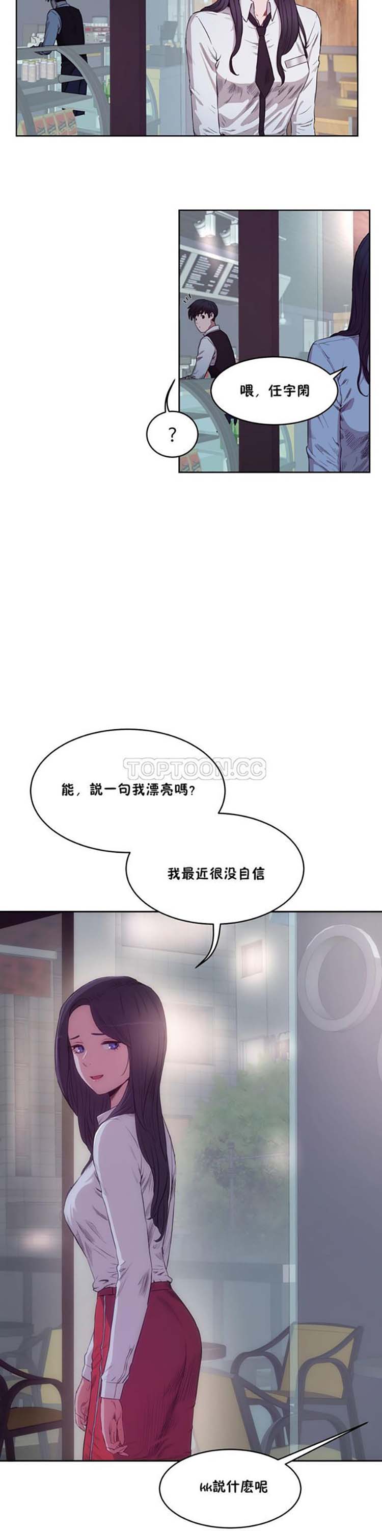 性教育 第29话 第8页