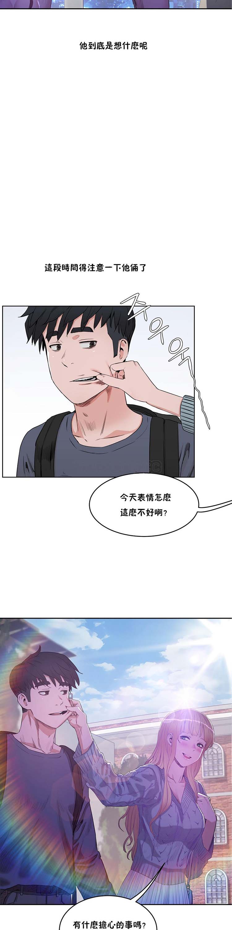 性教育 第30话 第2页