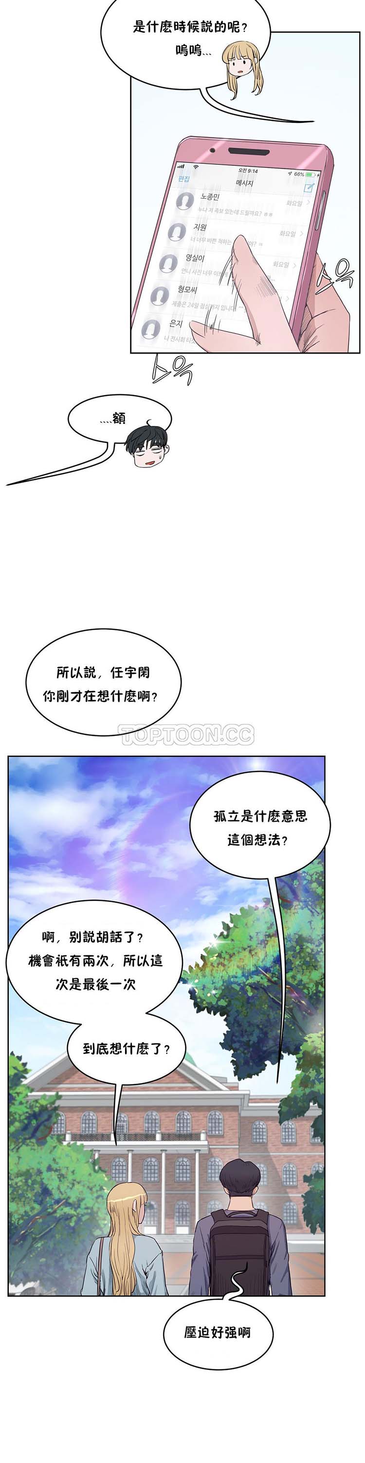 性教育 第30话 第5页