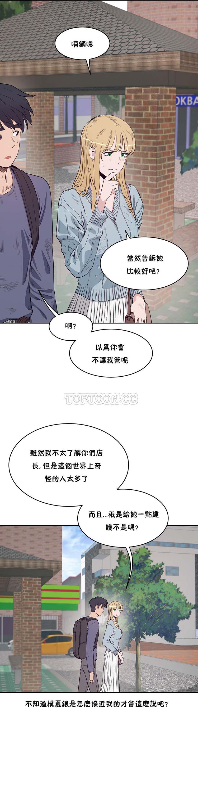性教育 第30话 第8页