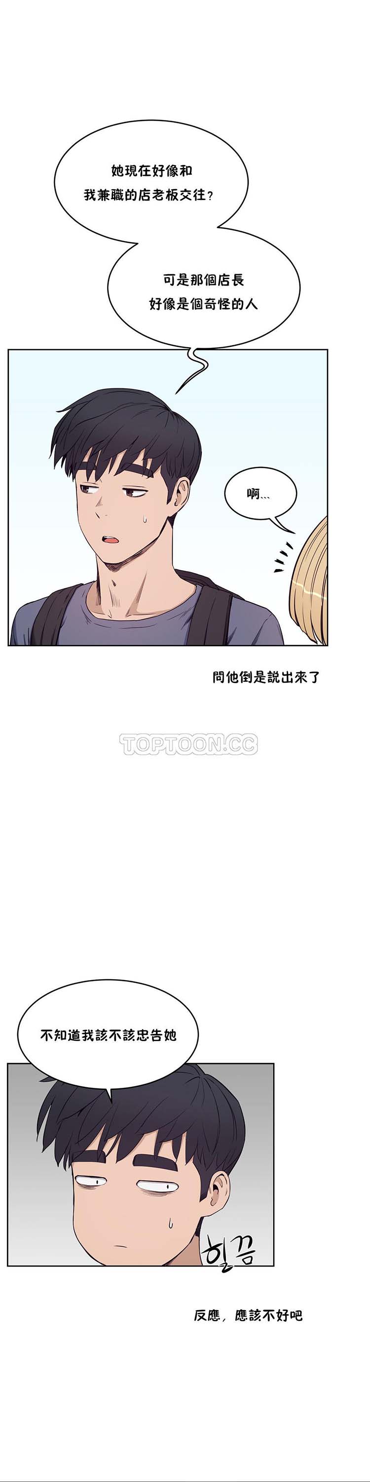 性教育 第30话 第7页