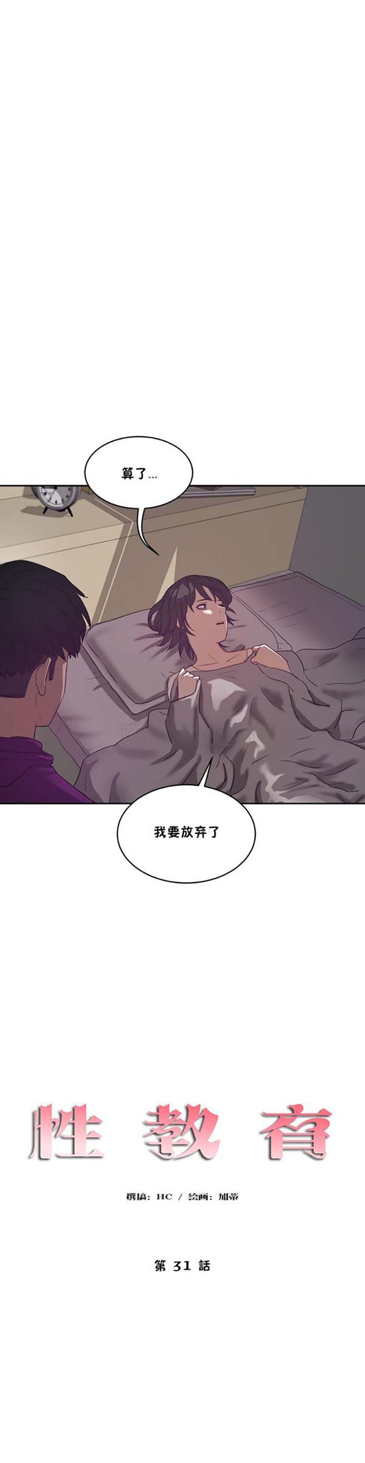 性教育 第31话 第3页