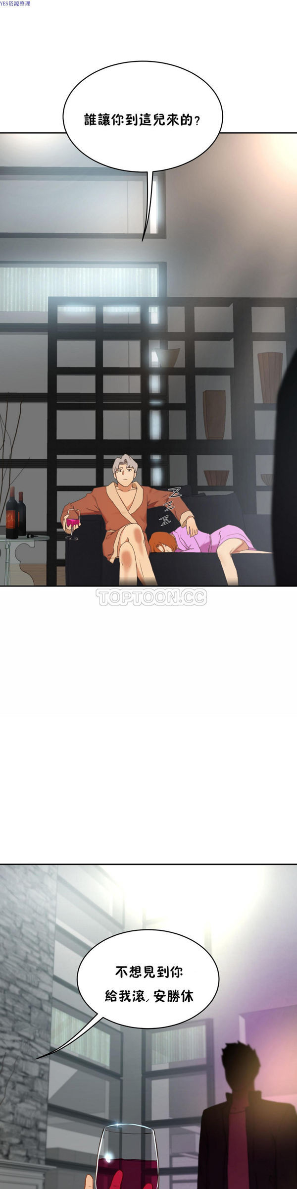 性教育 第34话 第3页
