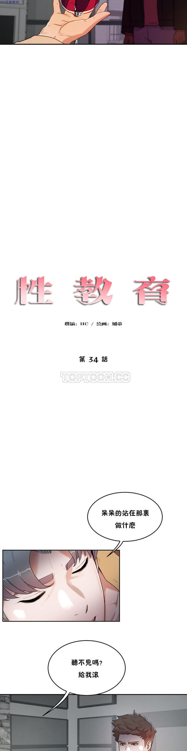 性教育 第34话 第4页