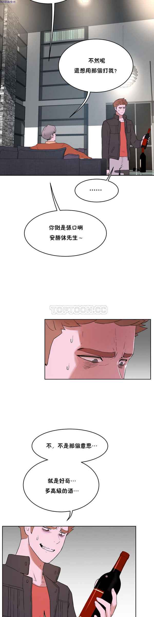 性教育 第34话 第6页