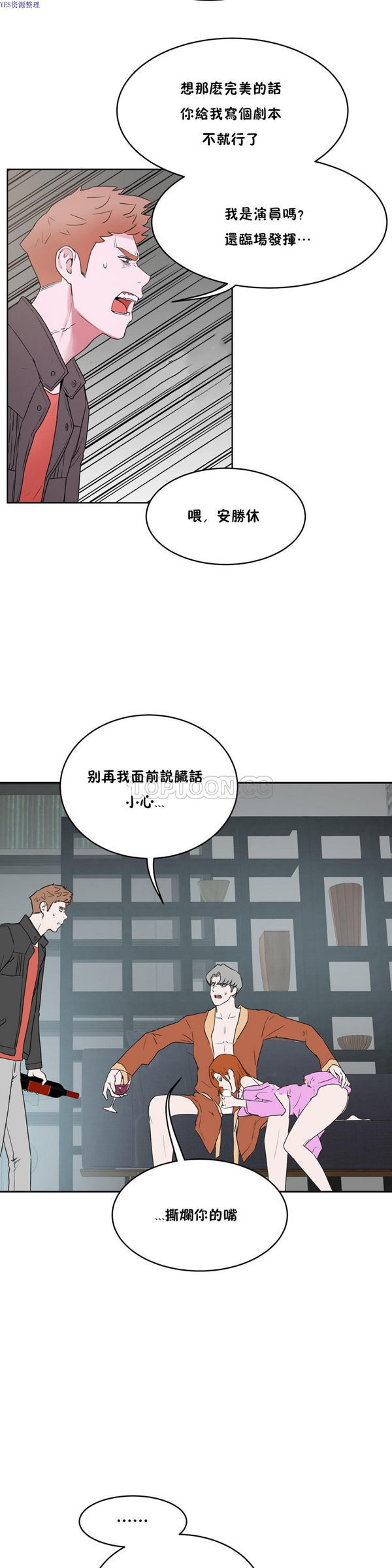 性教育 第34话 第9页