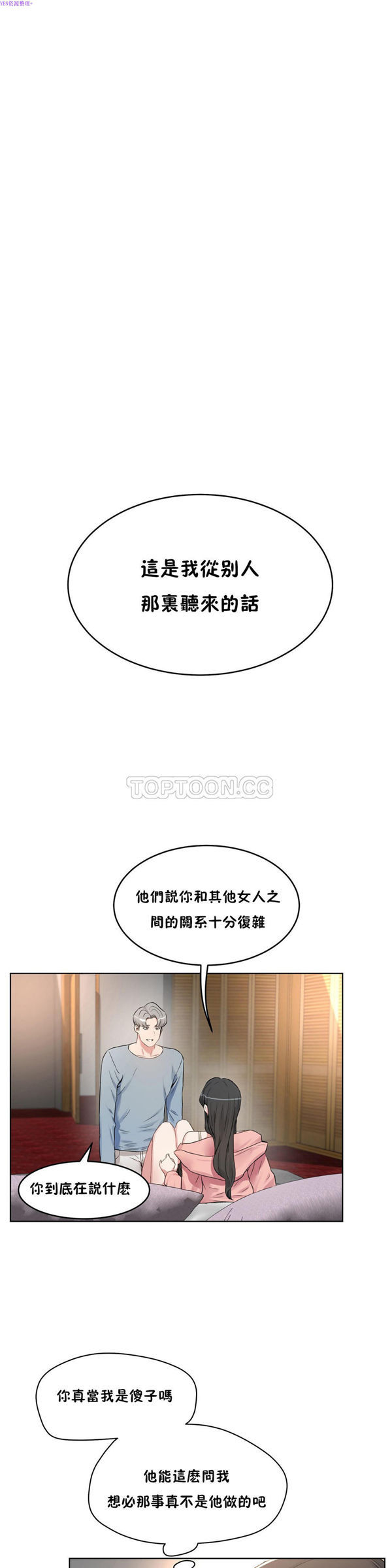 性教育 第37话 第1页