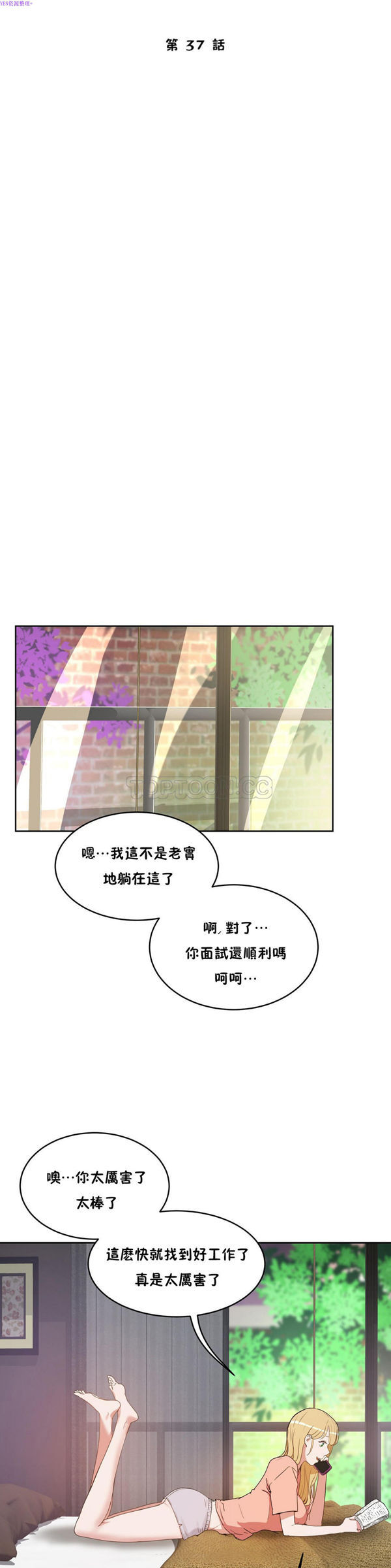性教育 第37话 第3页