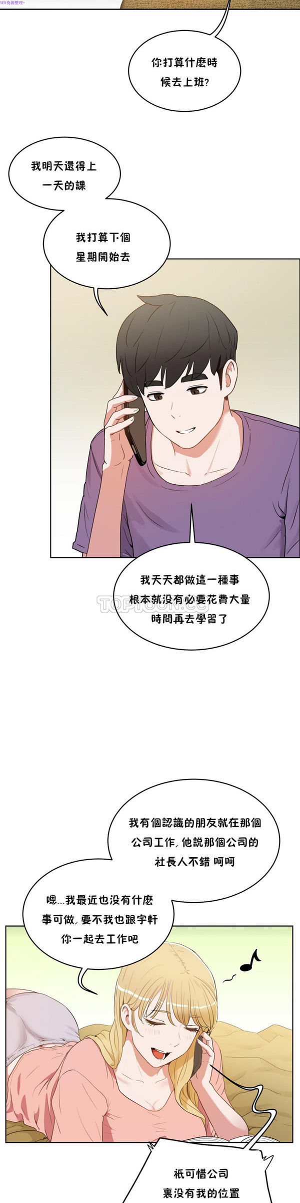 性教育 第37话 第4页