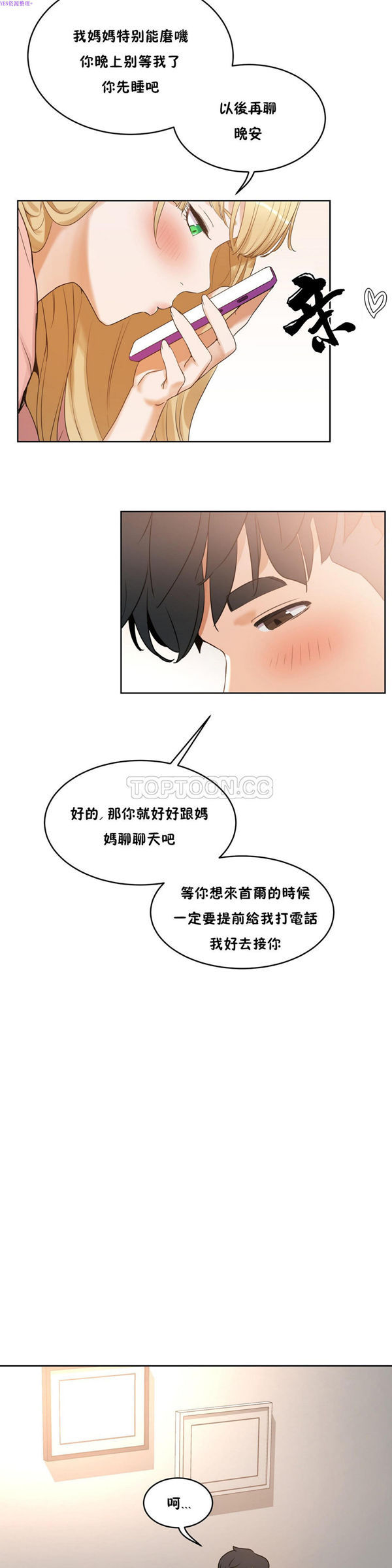 性教育 第37话 第6页