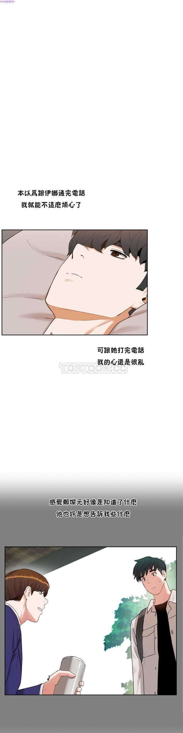 性教育 第37话 第8页