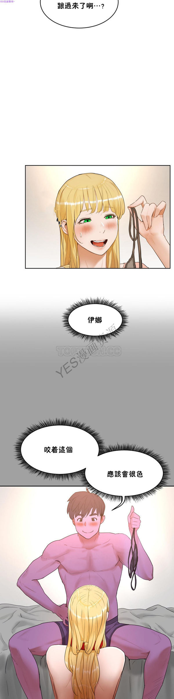 性教育 第38话 第4页