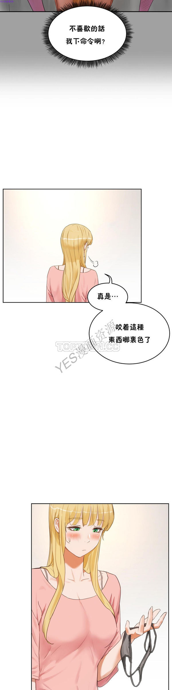 性教育 第38话 第5页