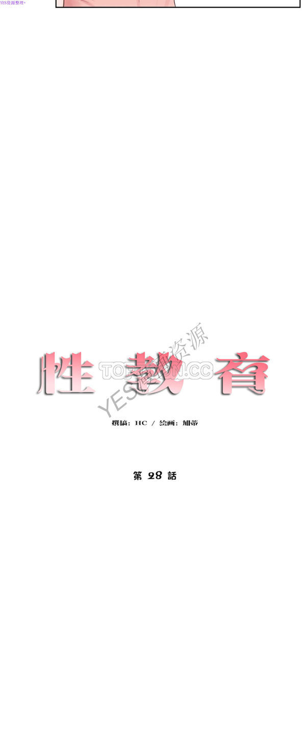 性教育 第38话 第6页