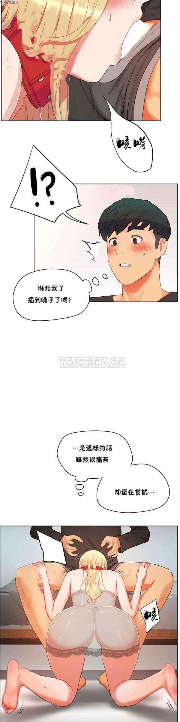 性教育 第35话 第8页