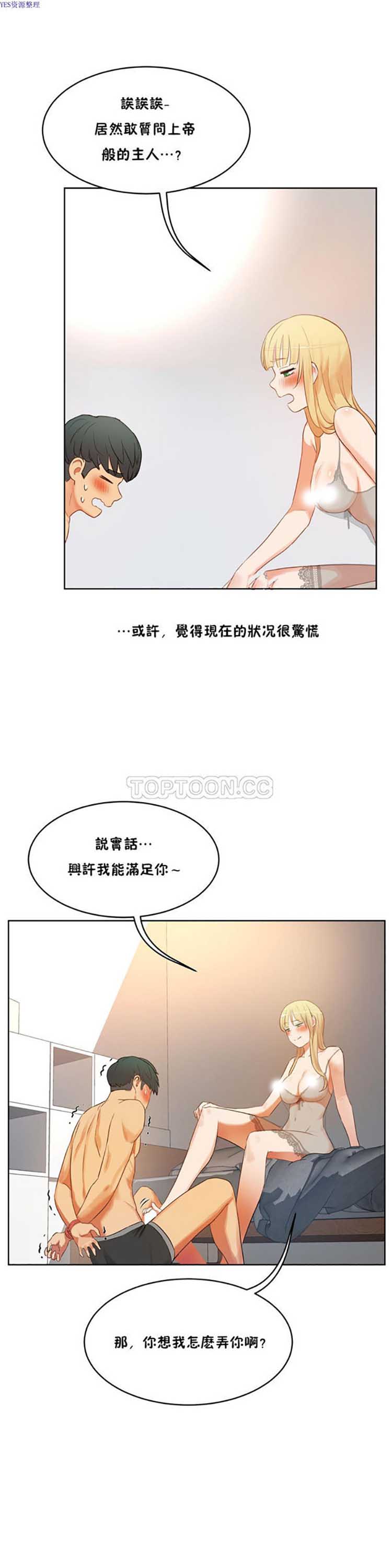 性教育 第35话 第3页