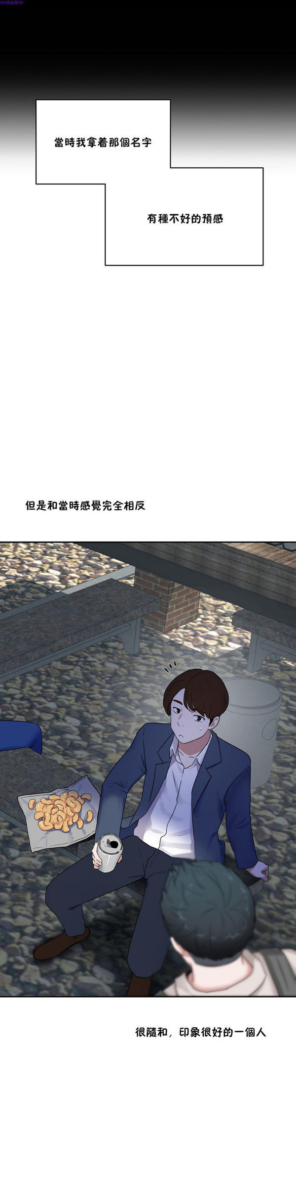 性教育 第36话 第3页