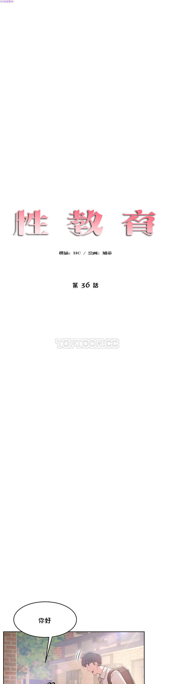性教育 第36话 第4页