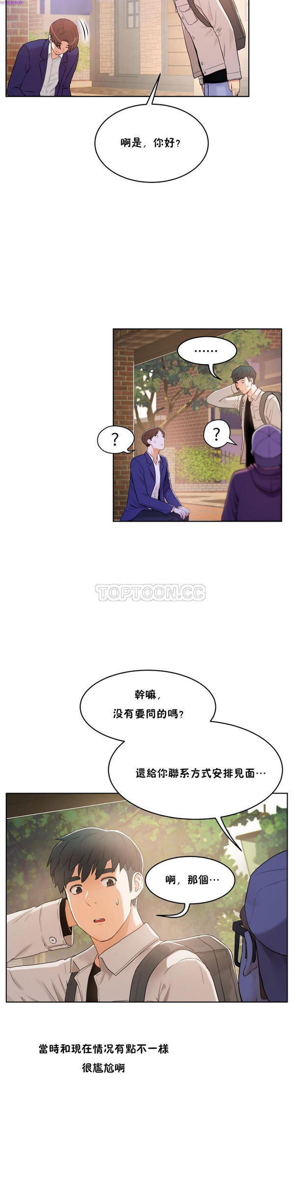 性教育 第36话 第5页