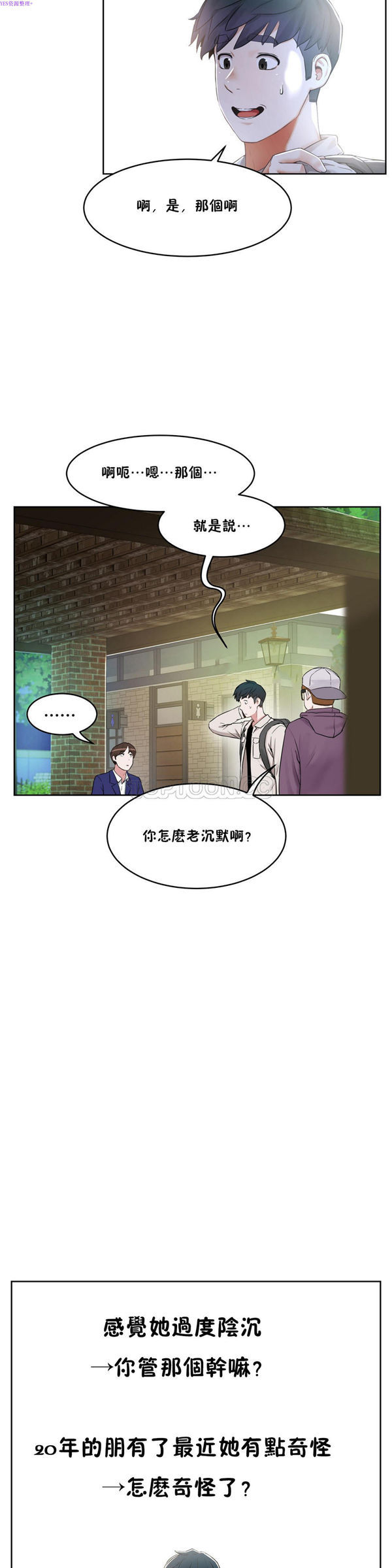 性教育 第36话 第8页