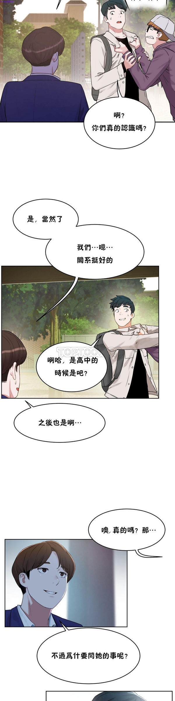 性教育 第36话 第7页