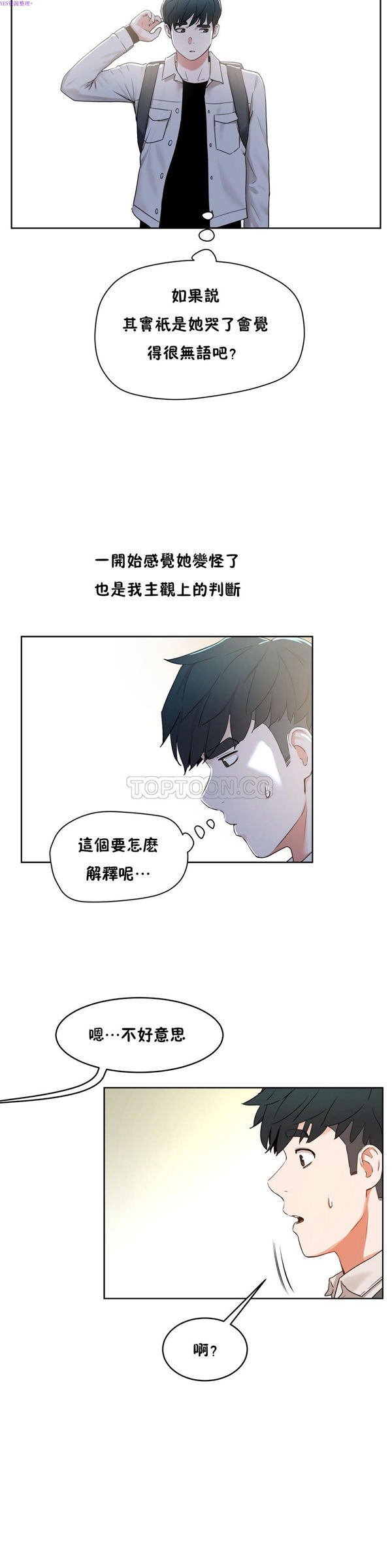 性教育 第36话 第9页