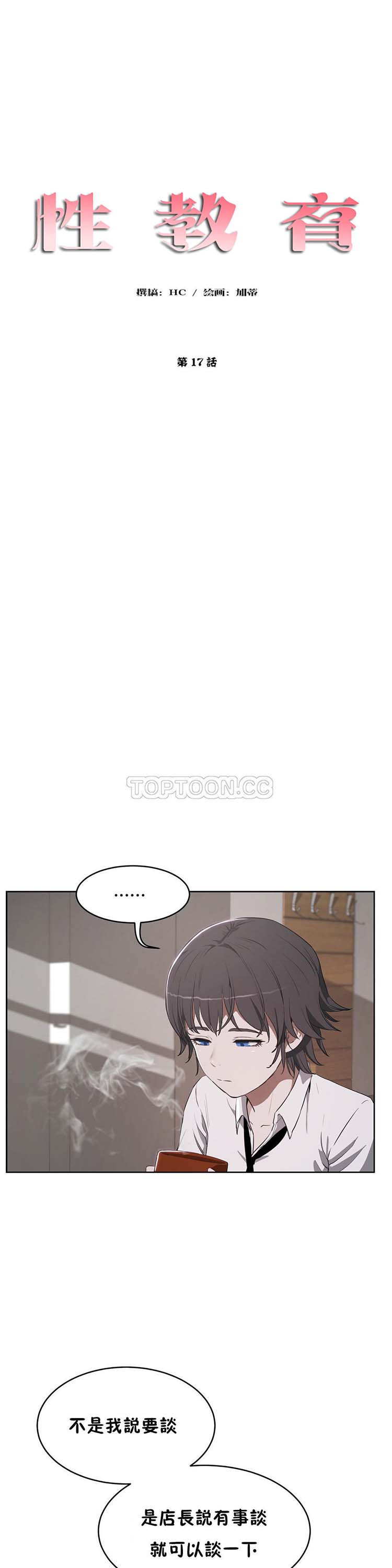 性教育 第17话 第3页