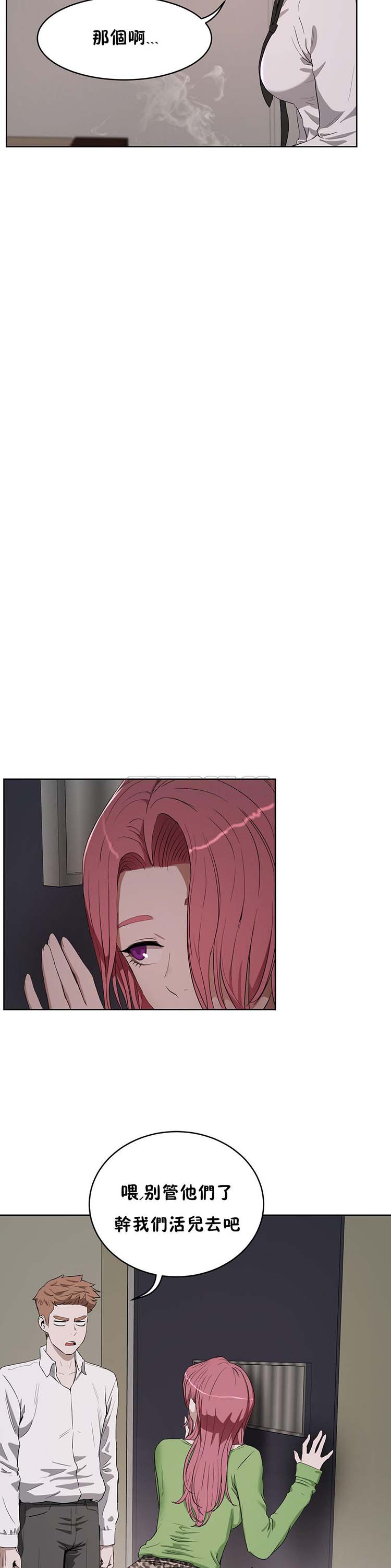 性教育 第17话 第7页