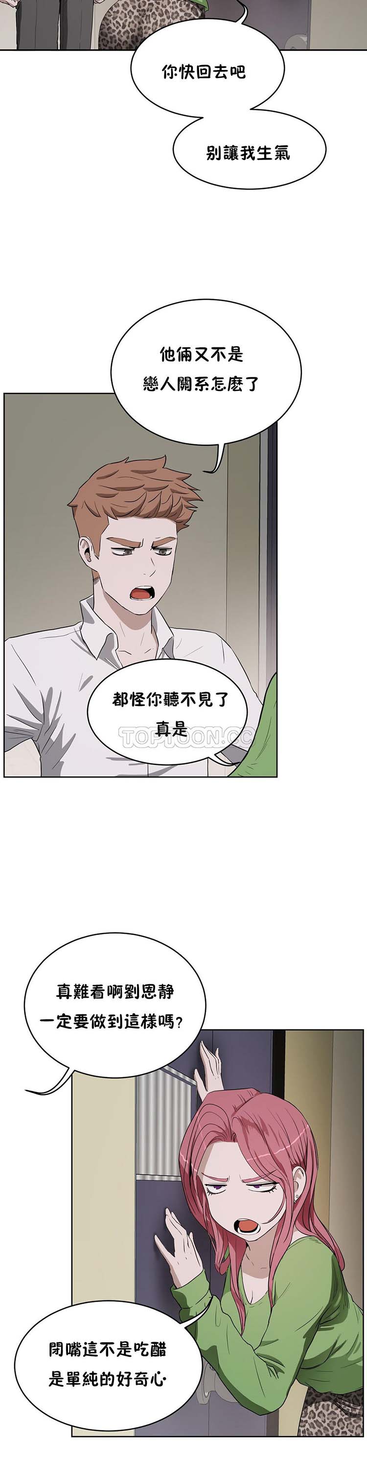 性教育 第17话 第8页