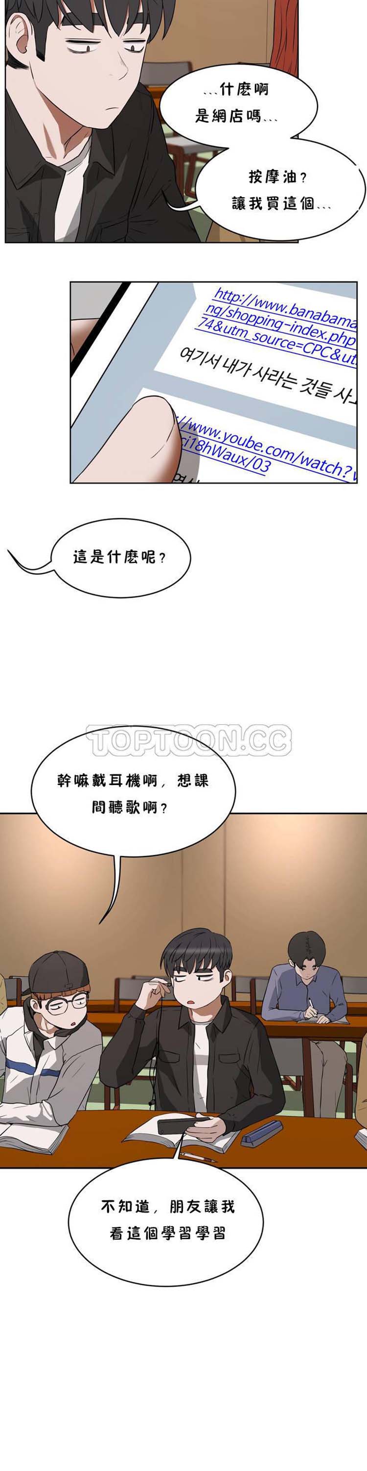性教育 第18话 第4页