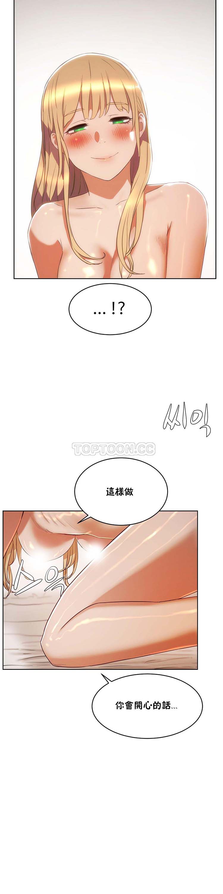 性教育 第19话 第2页