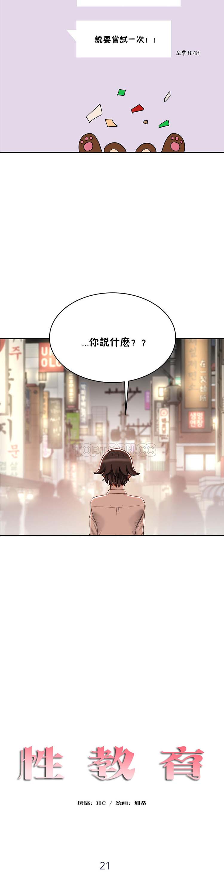 性教育 第21话 第3页