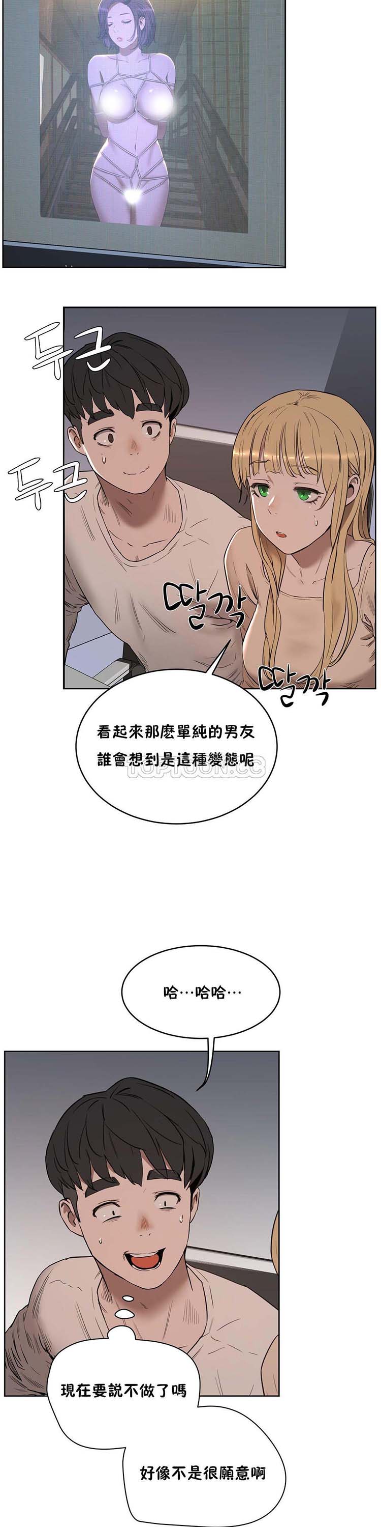 性教育 第21话 第5页