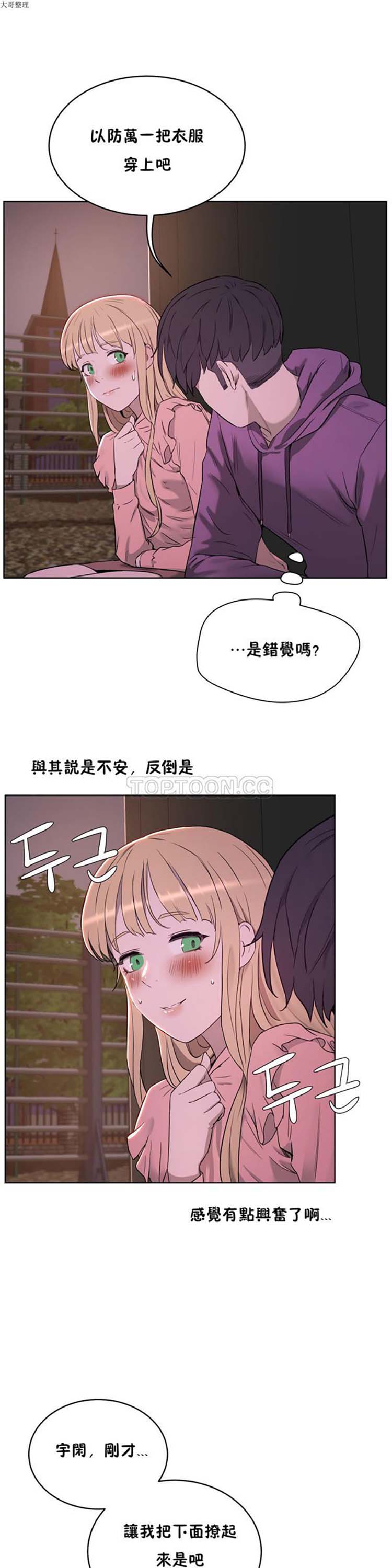性教育 第22话 第3页