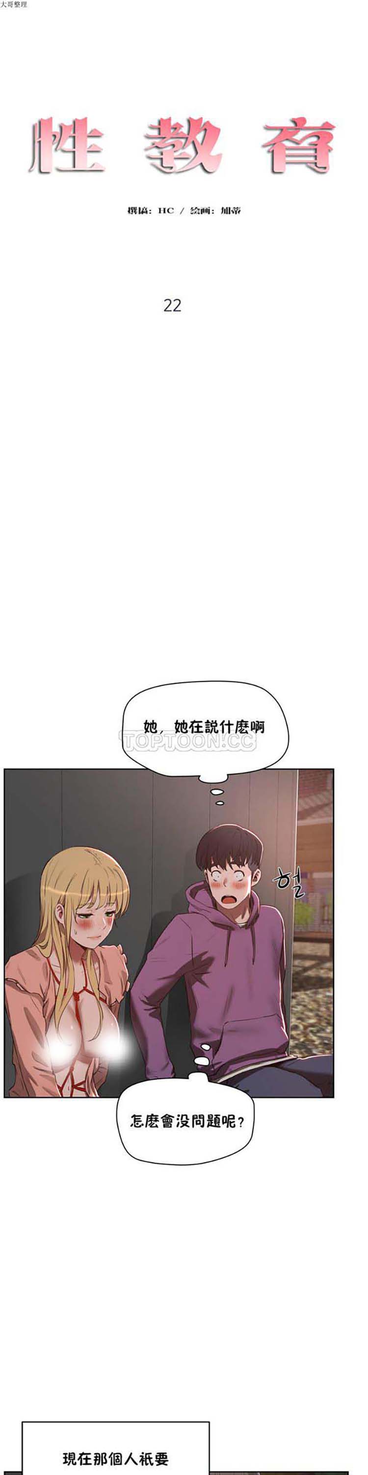 性教育 第22话 第5页