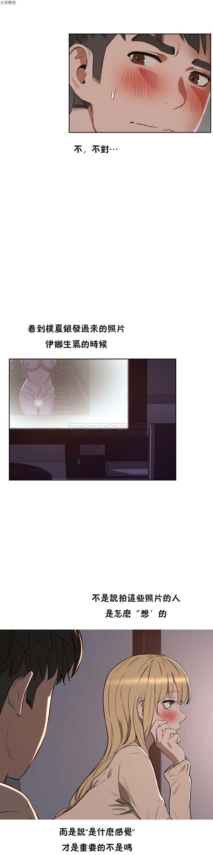 性教育 第22话 第8页