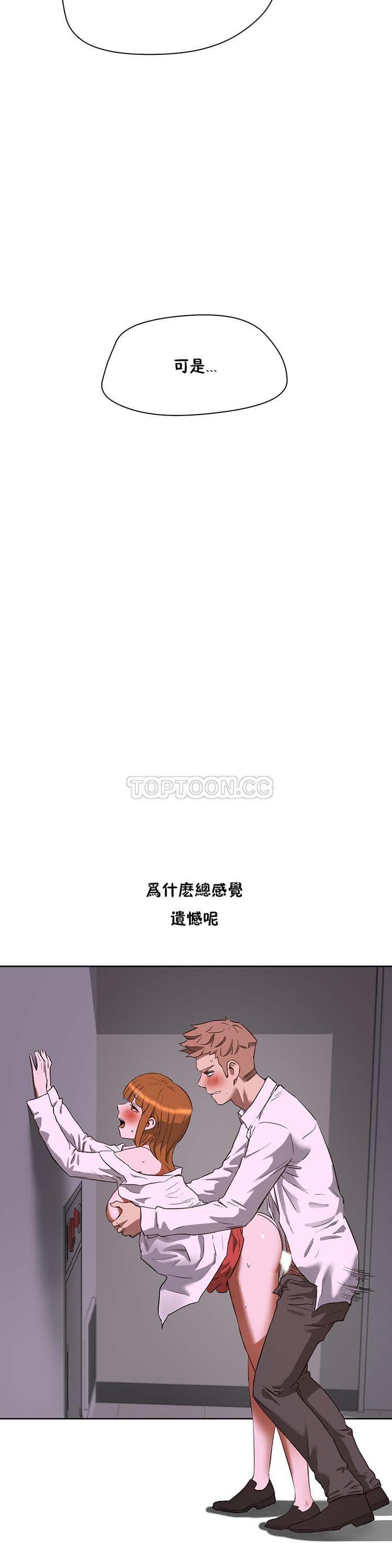 性教育 第20话 第9页