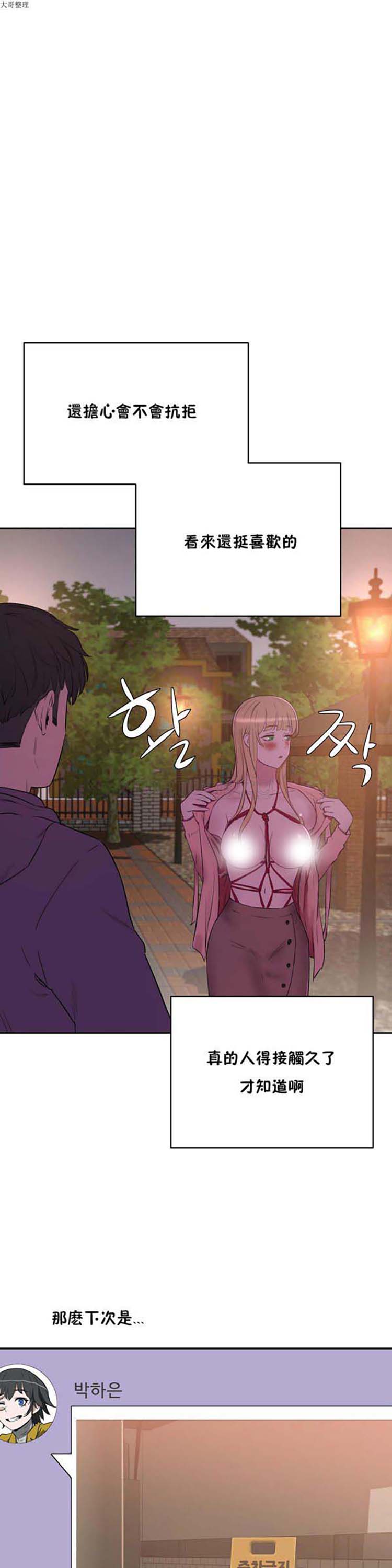 性教育 第23话 第2页
