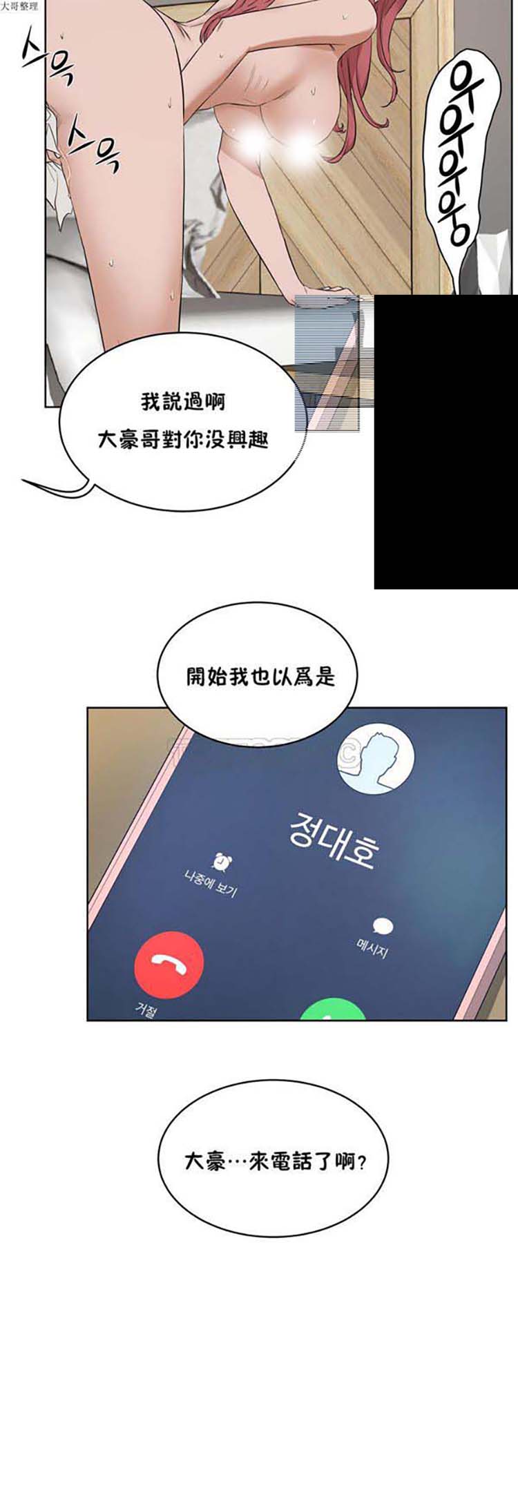性教育 第23话 第4页