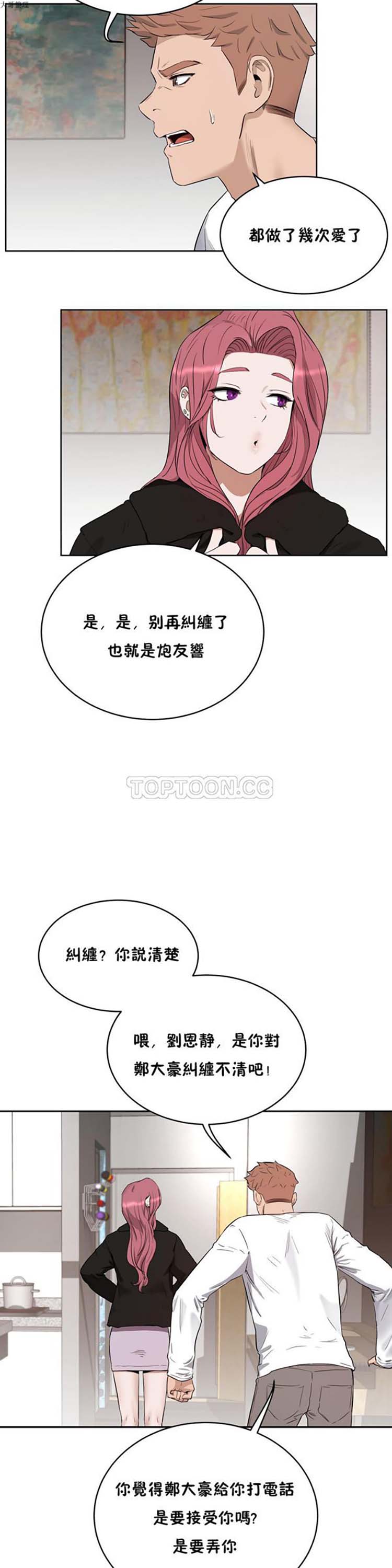 性教育 第23话 第6页