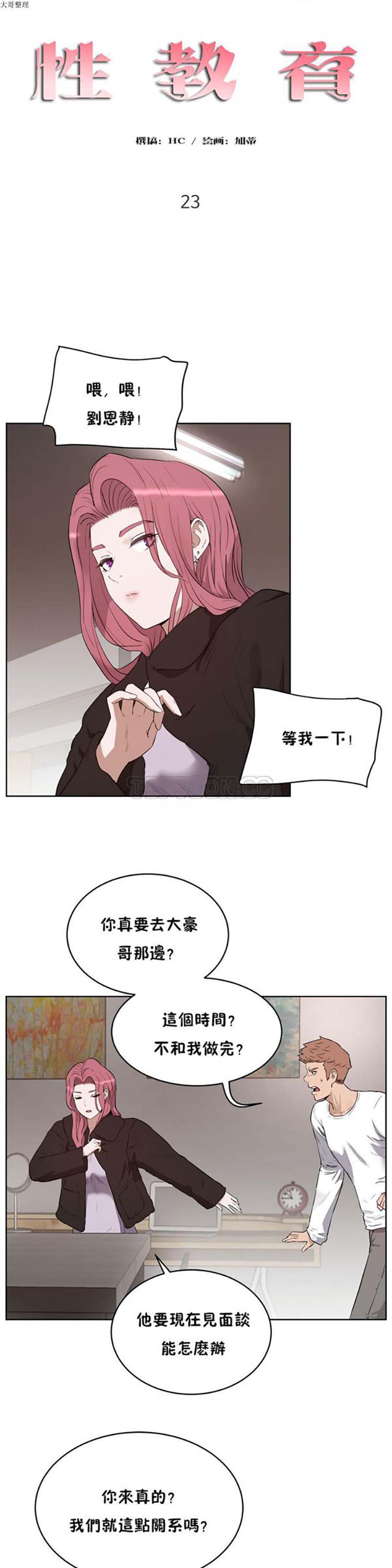 性教育 第23话 第5页