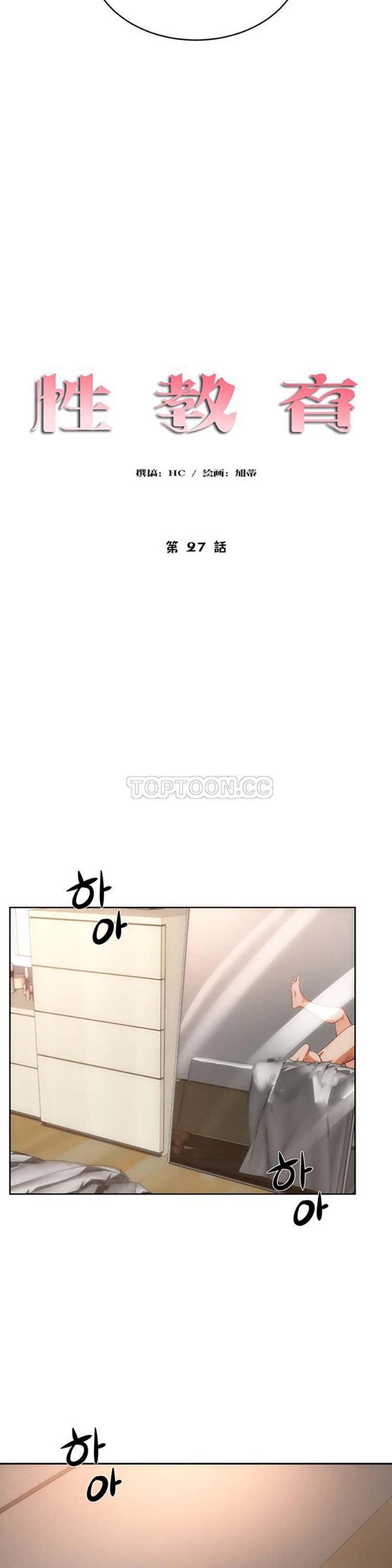 性教育 第27话 第4页