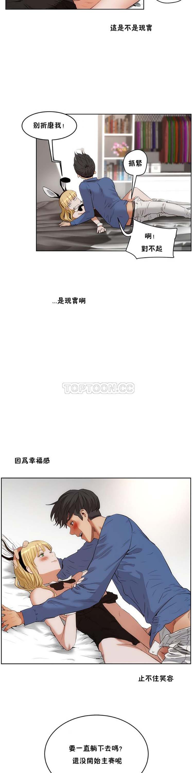 性教育 第27话 第3页