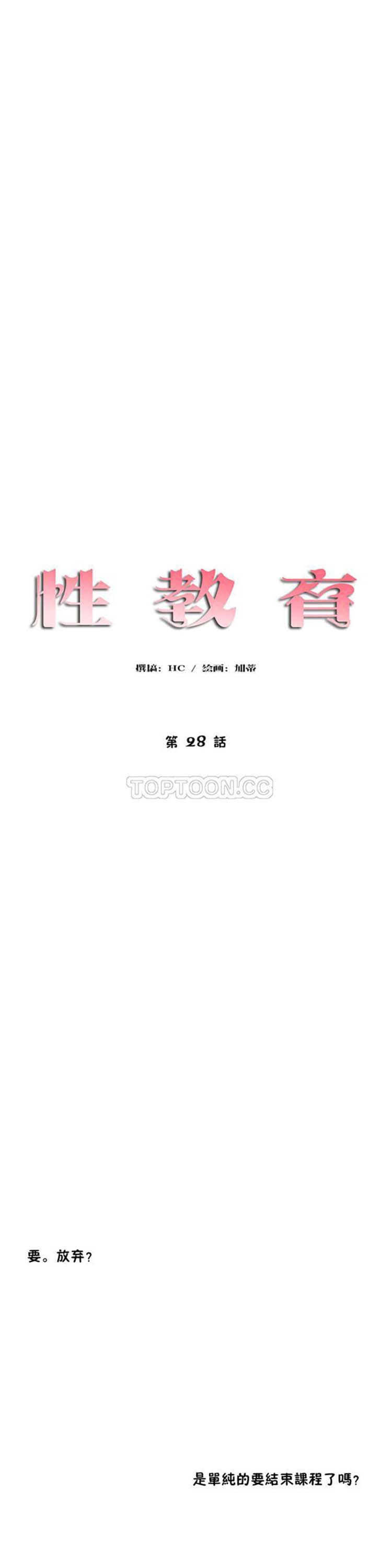 性教育 第28话 第4页